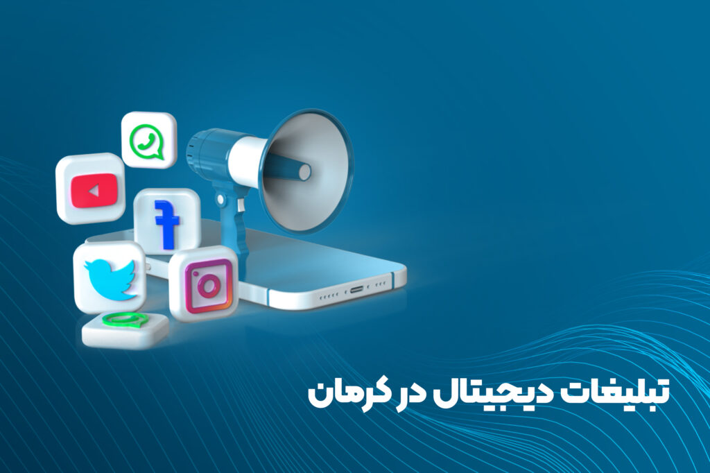 تبلیغات دیجیتال در کرمان_ همراهان هنر کویر پاسارگاد